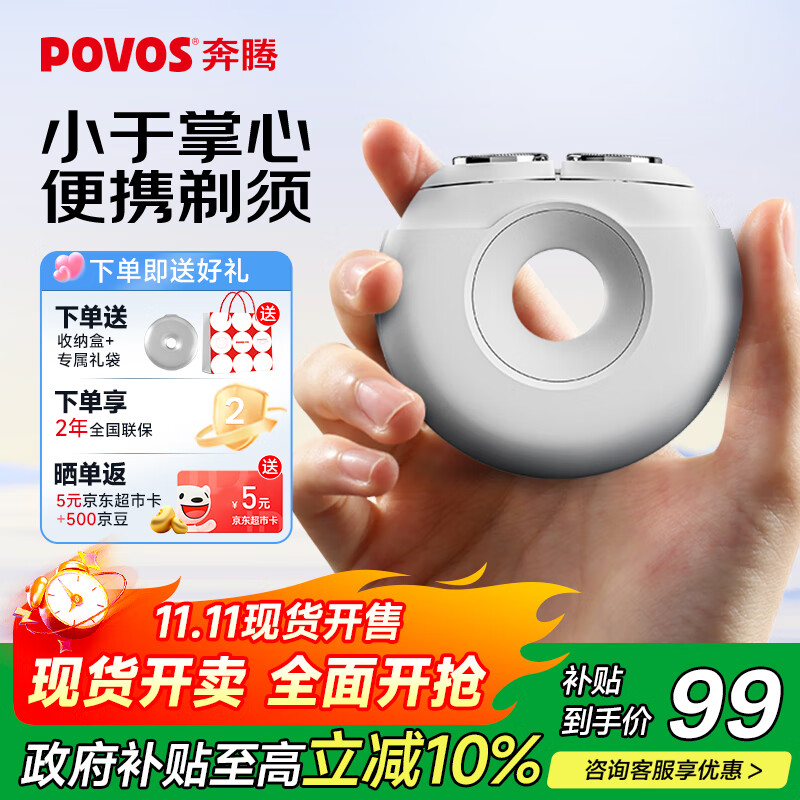 奔腾（POVOS）剃须刀甜甜圈2.0电动便携T003月光白刮胡刀智能剃胡刀迷你须刨生日送男友老公父亲节实用礼物