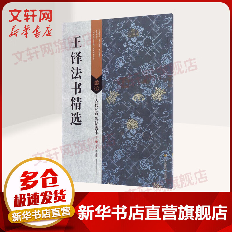 王铎法书精选