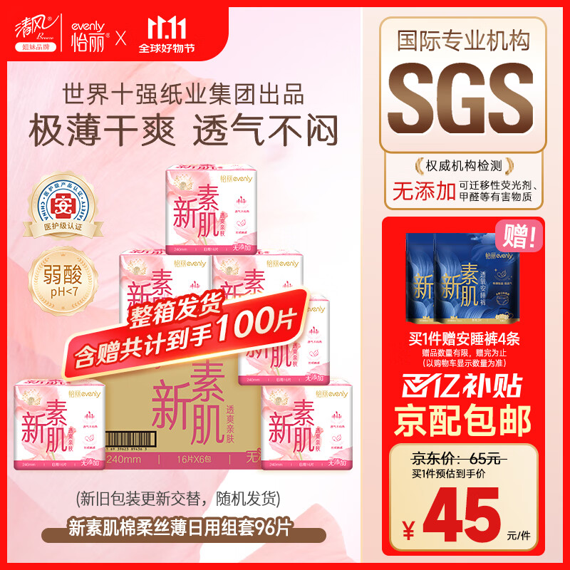 怡丽 EVENLY医护级卫生巾新素肌棉柔轻薄日用240mm6包96片【清风姐妹品牌】