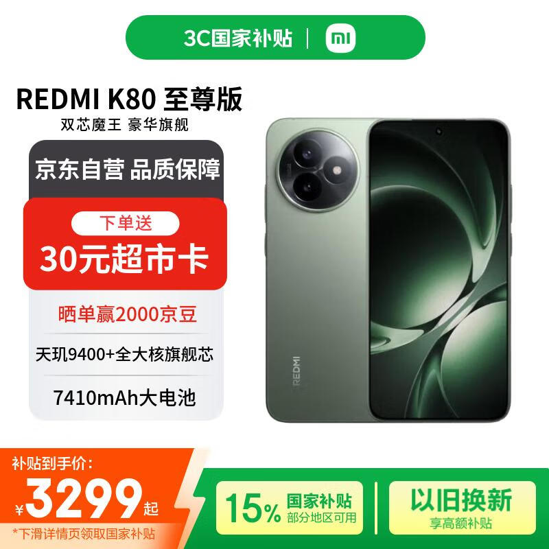小米（MI）REDMI K80 至尊版 16+1TB 云杉绿 天玑9400+ 7410mAh大电池 红米5G手机【赠话费券】国家补贴
