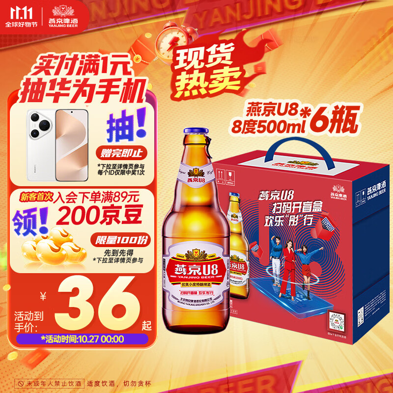 燕京啤酒 U8小度酒8度啤酒500ml*6瓶  礼盒装 双十一热卖 整箱装