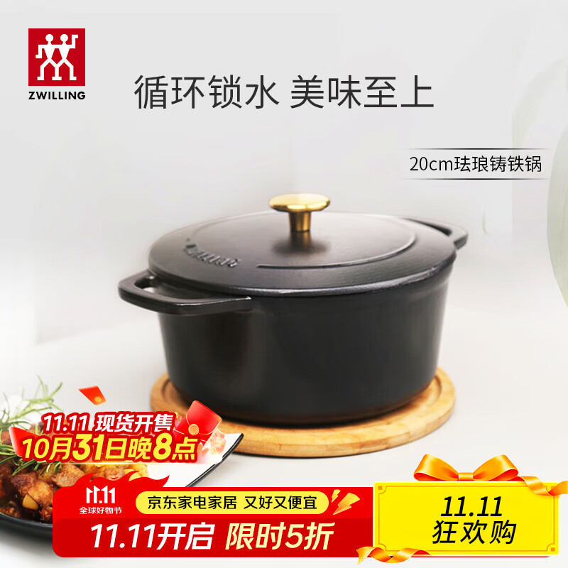 双立人（ZWILLING）珐琅锅汤锅铸铁锅圆形炖锅煲汤锅烹饪锅具燃气电磁炉通用黑色20cm
