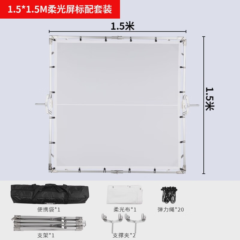 Selens影視攝影柔光屏柔光板大型天幕屏廣告可折疊移動(dòng) 【1.5*1.5M】柔光屏標(biāo)配套