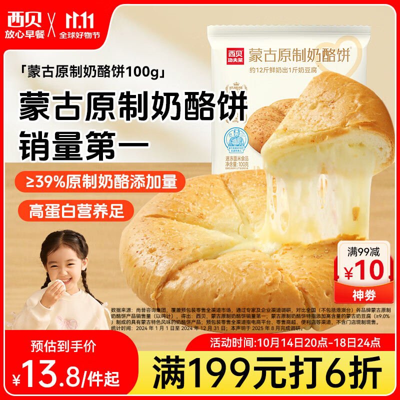 西贝莜面村蒙古原制奶酪饼100g 1个装爆浆拉丝芝士 儿童早餐面点 半成品速食