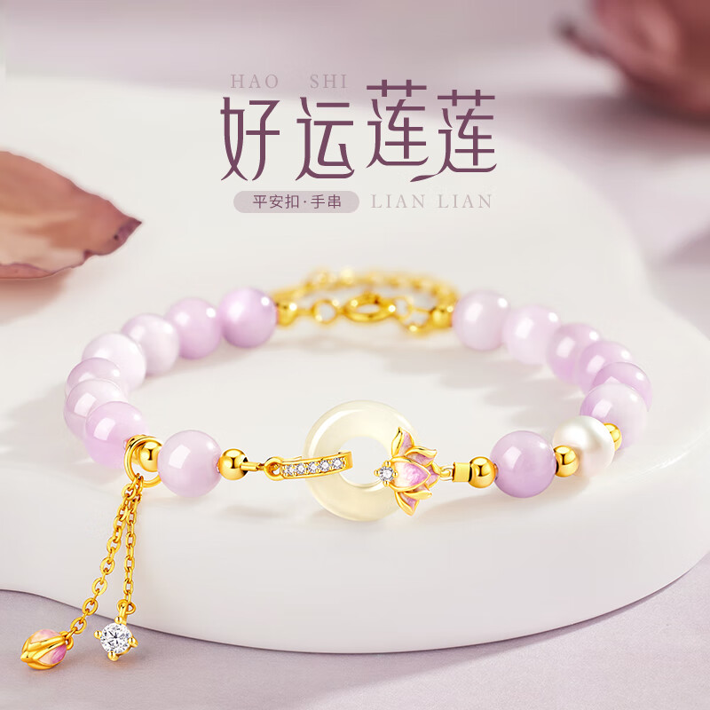 央创时尚【中国黄金授权】和田玉手链女款莲花平安扣手串生日礼物女友S925 莲花平安扣紫锂辉手串