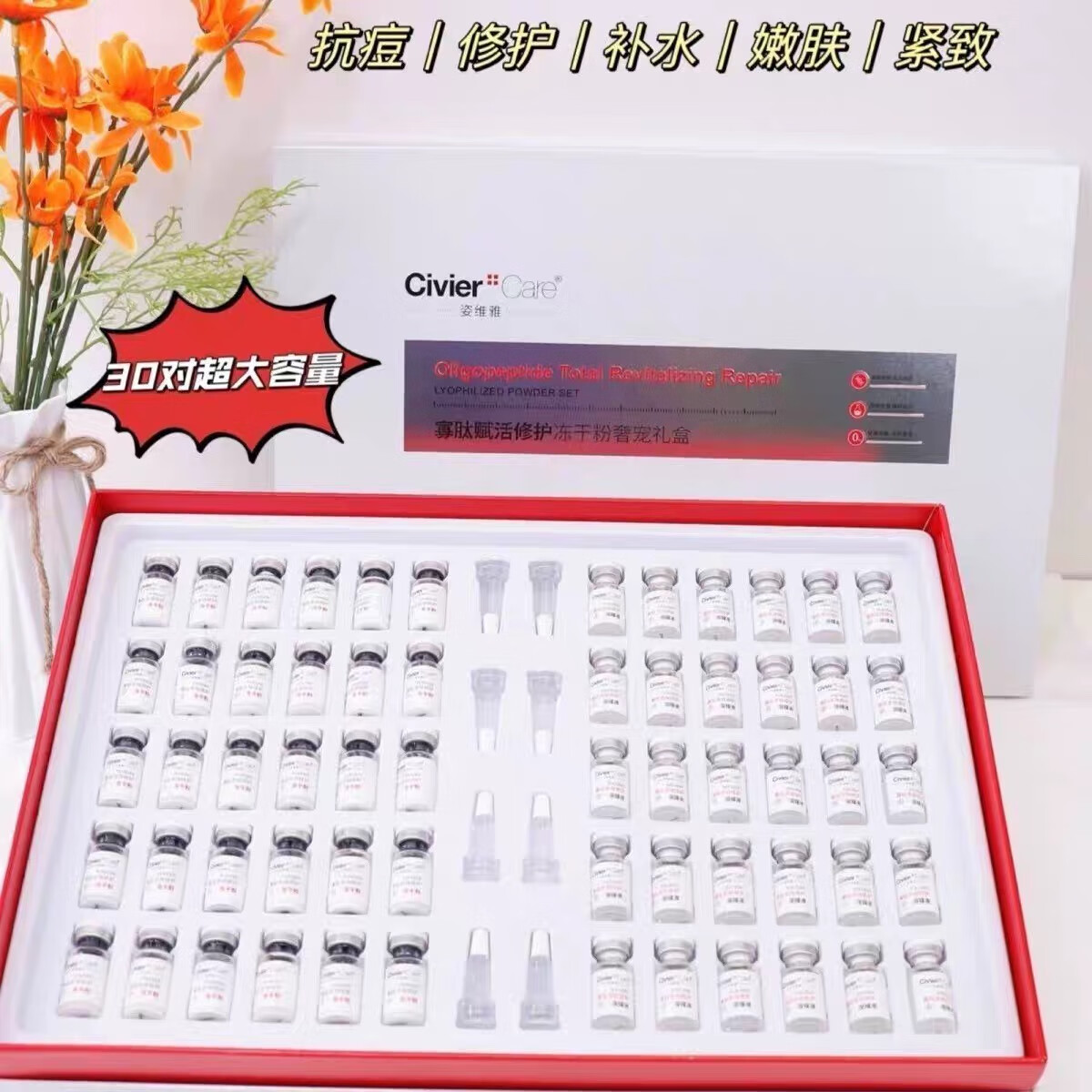 姿维雅30瓶寡肽冻干粉修护冻干粉寡肽去淡化祛痘印修复精华液套盒 两套60对 京东折扣/优惠券
