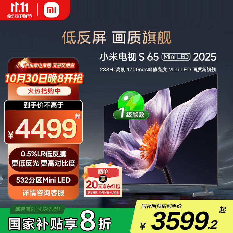 小米（MI）电视S65 Mini LED 2025 65英寸 澎湃OS 低反屏 532分区1700nits L65MB-S一级能效国家补贴以旧换新