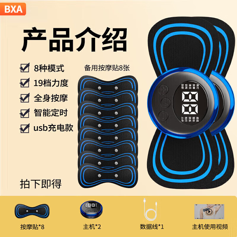BXA脉冲智能按摩贴充电式口袋按摩器电动颈椎腰背部多功能电击贴片仪父母老人高档礼品送教师节中秋节 充电款_8种模式19档8张+2主机