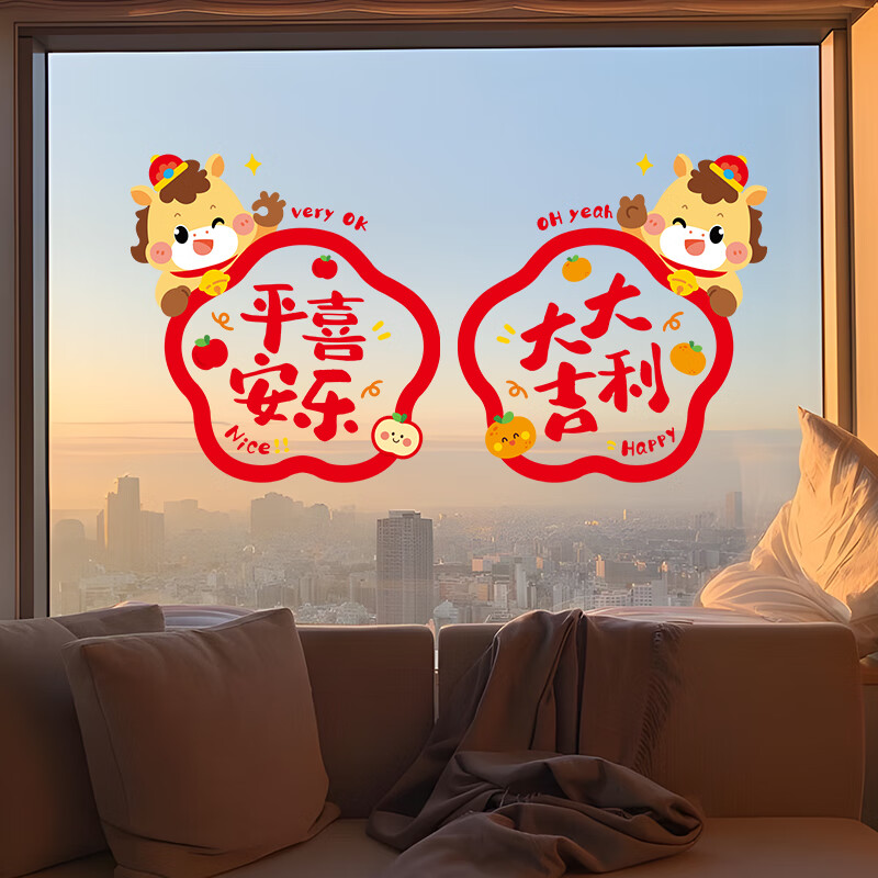 绮兰朵窗花福字过年静电贴纸马年新年装饰春节玻璃窗贴春联对联2026门贴 I款.马年福气满满 中号【加厚UV静电】