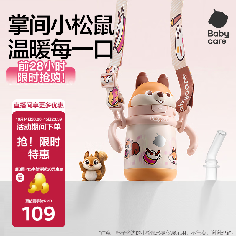 babycare儿童保温杯婴儿小松鼠宝宝1-3岁不锈钢吸管水杯壶学生上学300ml