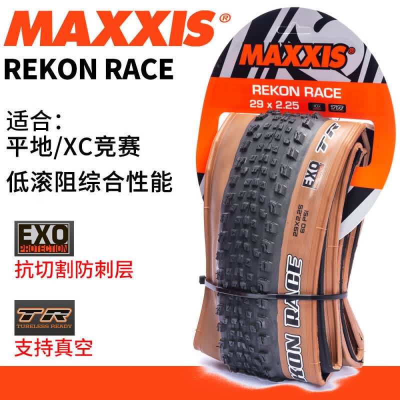 瑪吉斯27.5X2.25/29寸 山地越野自行車輪胎自行車外胎真空胎 真空黑色__27.5X2.0_EXO_TR