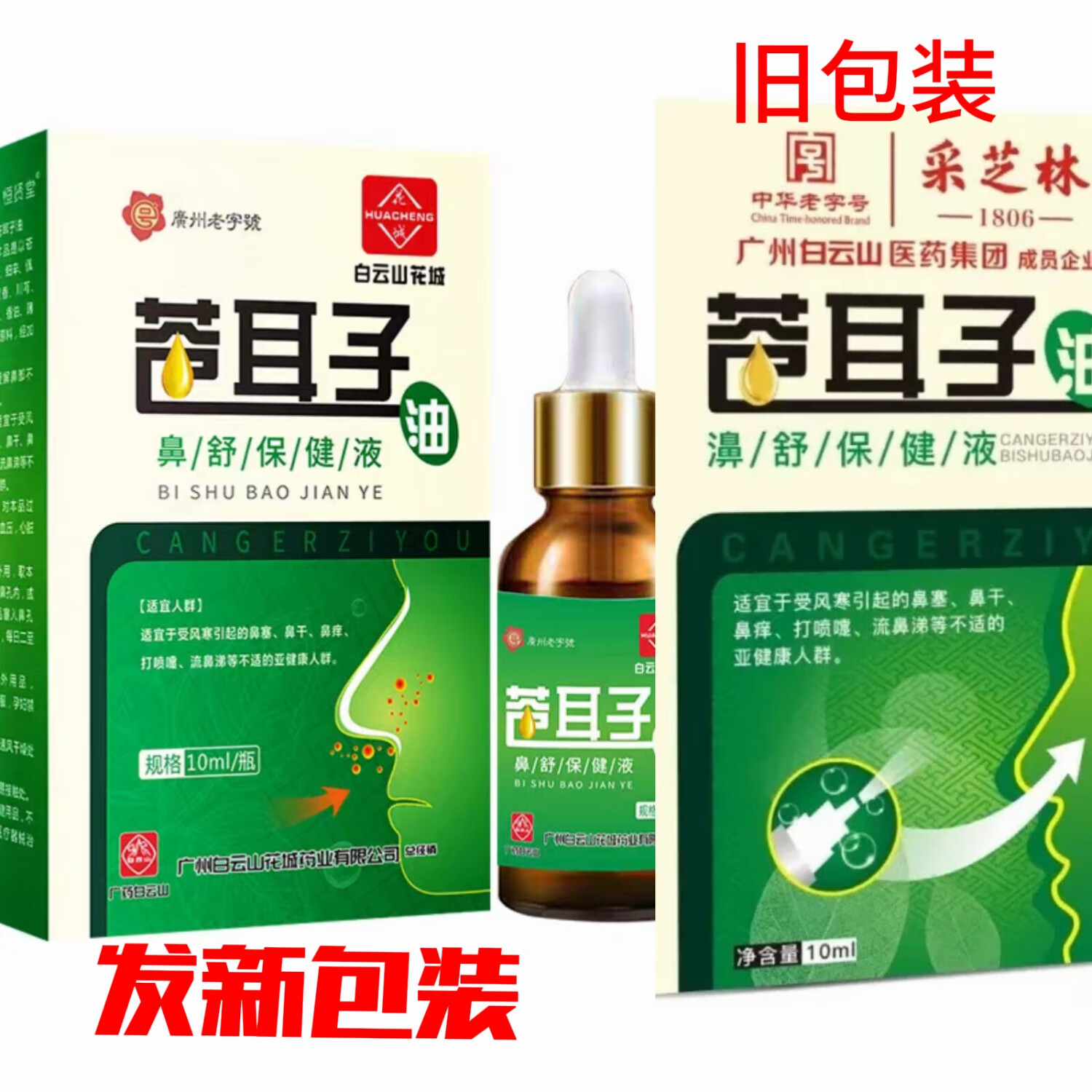 采芝林【買(mǎi)1送1】采芝林蒼耳子鼻油鼻干鼻塞可搭配鼻通貼 兩盒裝[買(mǎi)1送1]