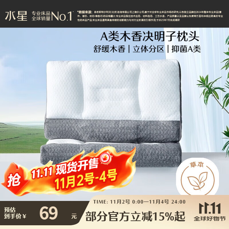水星家纺枕头荞麦壳决明子A类护颈硬枕头芯人体工学舒缓颈椎单个抗菌中枕