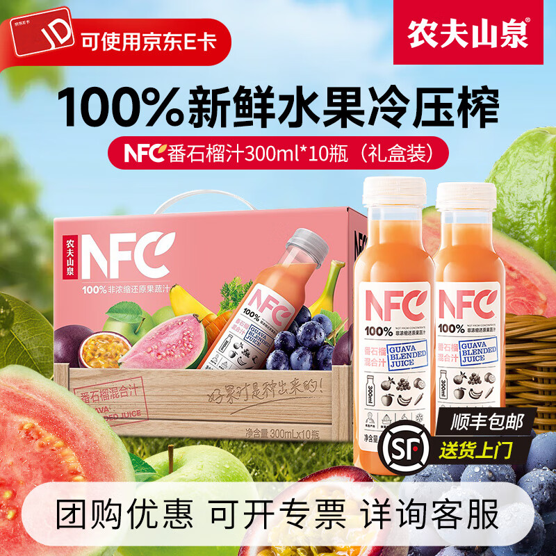 ũ��ɽȪNFC��֭ ���� 100%�ʹ���ѹե ����֭��ե��֭����������� ��ʯ����֭300ml*10ƿ����У�