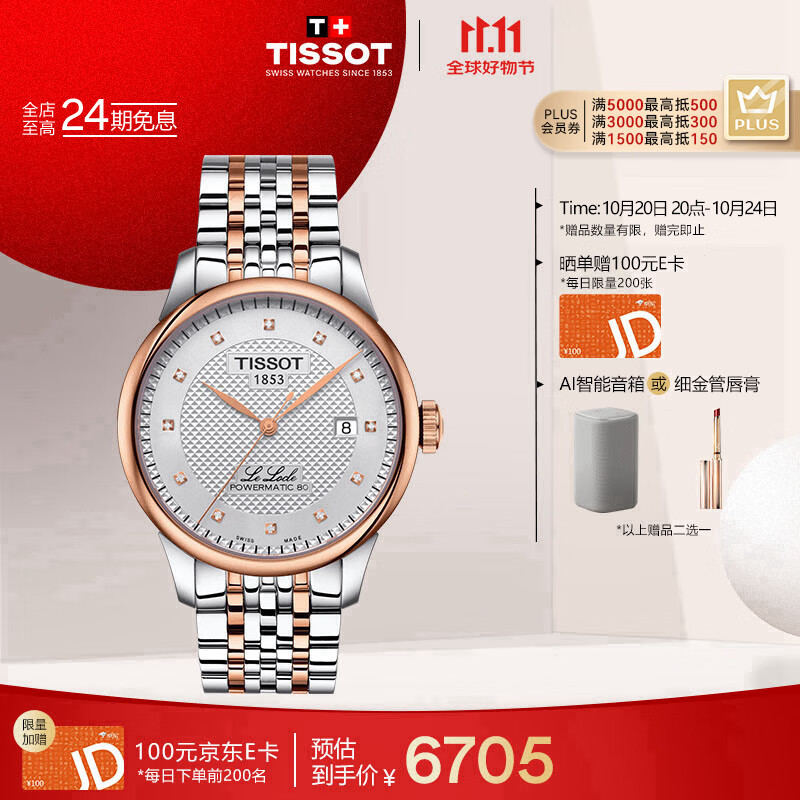 天梭（TISSOT）手表 力洛克系列男表 瑞士自动机械男士钢带腕表商务表生日礼物