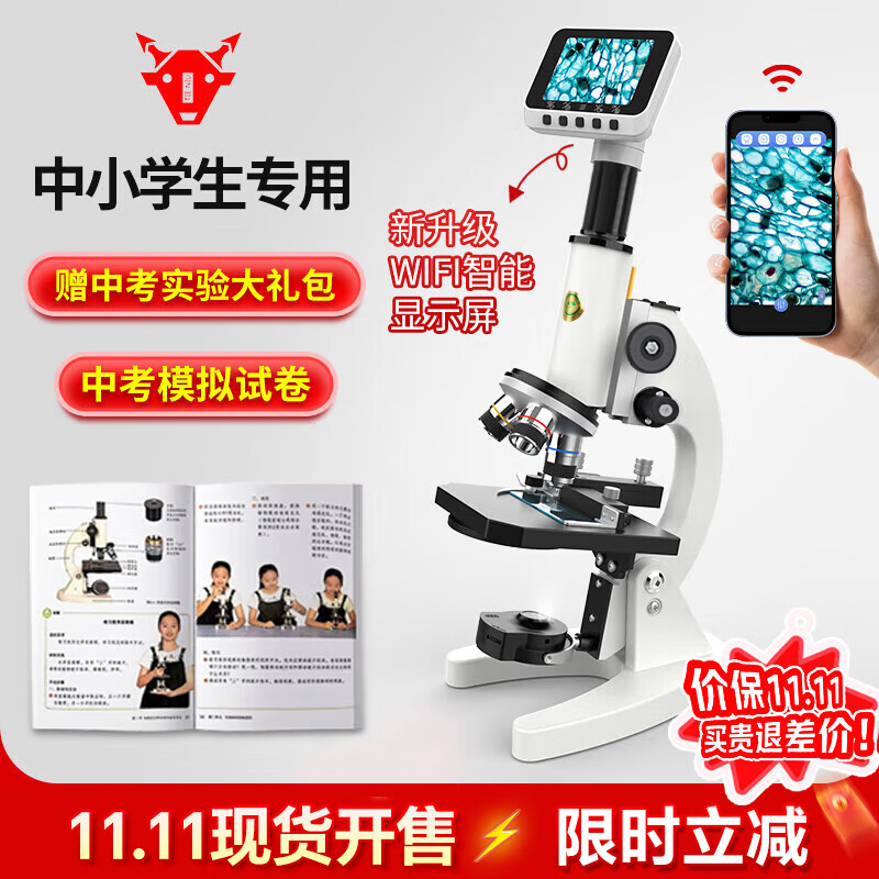 铁牛（Tieniu）生物光学显微镜专业初中生中考教学专用教材同步小学生看细菌细胞螨虫精子微生物儿童科学实验礼物