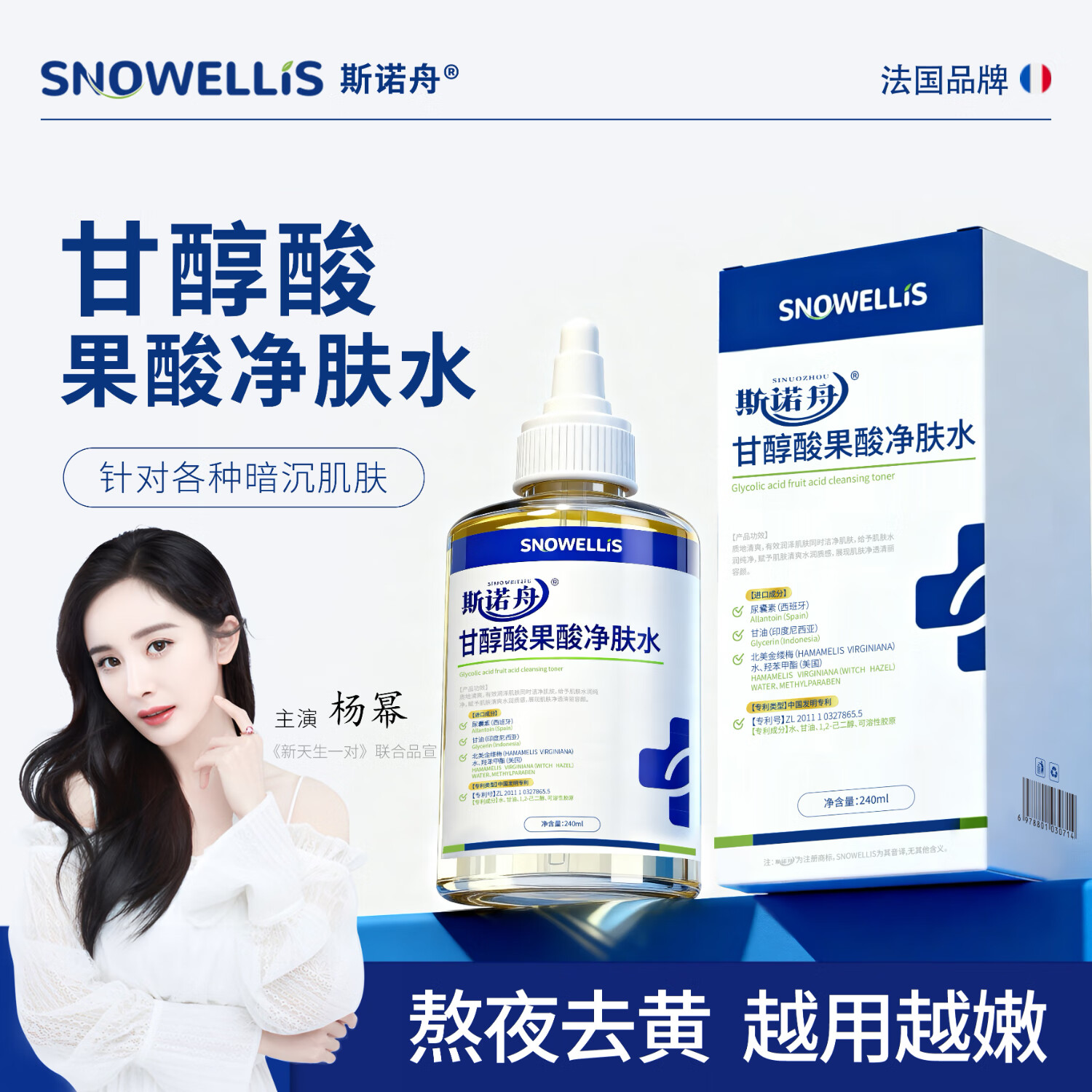 斯诺舟甘醇酸水搭喷雾滋润保湿敷爽肤水紧致清洁闭口粉刺毛孔温和不刺激 240ml1瓶体验装