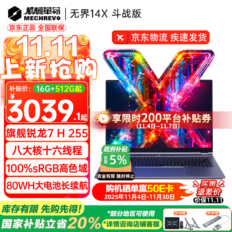 机械革命（MECHREVO）无界14X 斗战版2026 旗舰14X Air锐龙7高性能轻薄本15X学生设计办公游戏笔记本电脑 14X斗战版 R7 H255/高色域屏幕 16G内存/1TB疾速固态