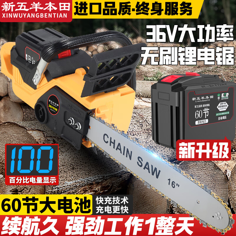 五羊本田电锯锂电锯伐木锯长续航大马力电锯进口品质户外锯木伐木砍树电锯 1机2电 可连续使用 6-8小时 配2根链条
