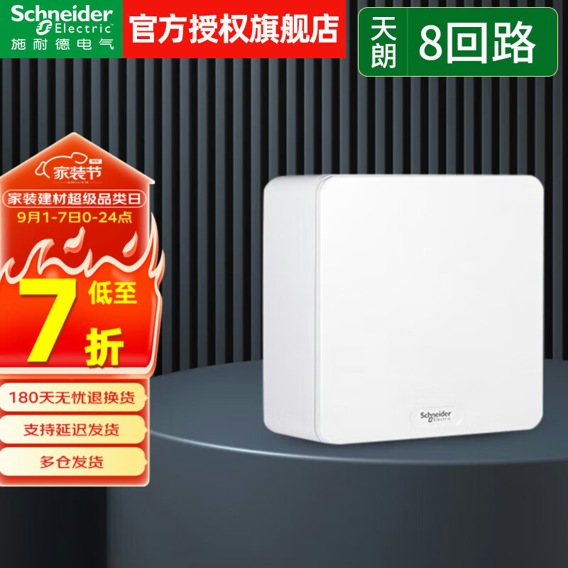 施耐德强电箱明装天朗配电箱空开配线箱电源箱家用墙 空气开关盒 集线箱 天朗明装8位电箱 白色