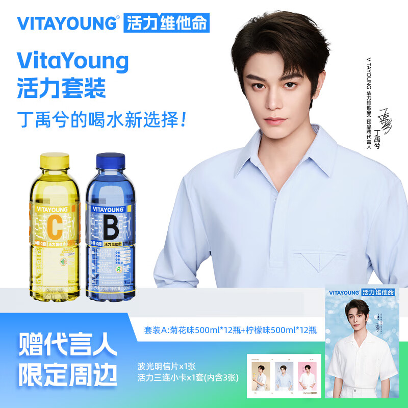 VITAYOUNG活力维他命【丁禹兮同款】活力套装 （菊花+柠檬）