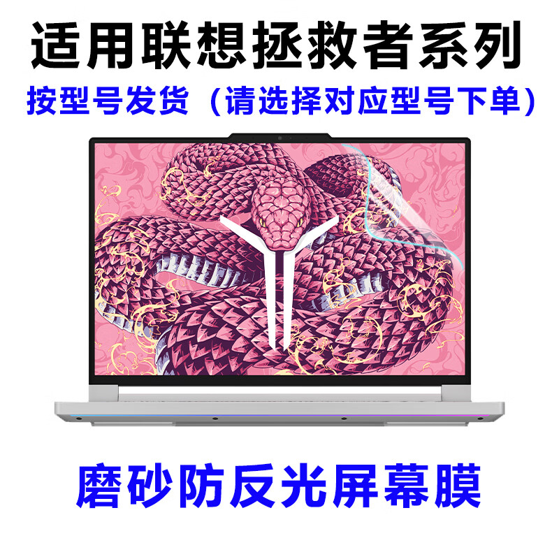 熙露 适用联想拯救者Y9000P 2025保护壳R9000P保护套至尊版16英寸Y/R7000P电竞游戏本冰魄白机身防摔壳 磨砂防反光屏幕软膜 拯救者Y9000P 2025款（16英寸）