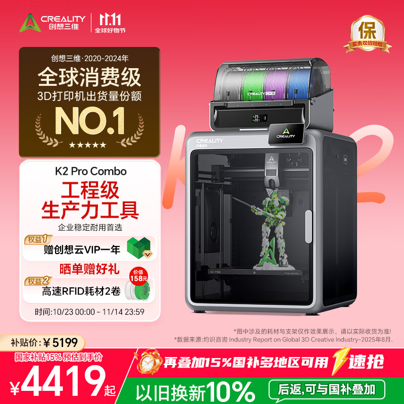创想三维K2 Pro Combo  3D打印机桌面家用FDM全自动调平大尺寸多色模型高速3d打印机器
