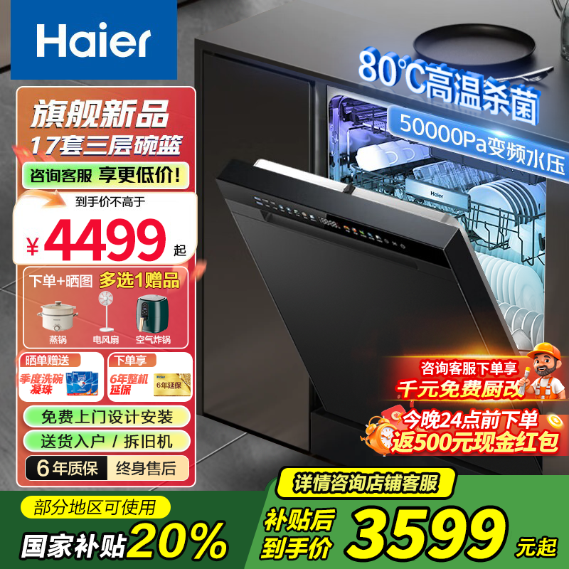 海尔洗碗机嵌入式 家用洗碗机【W30Pro升级款】17套大容量超一级水效六星消毒全自动开门烘干洗消烘存 【顶配】【常规仓】大17套真三层丨残渣粉碎