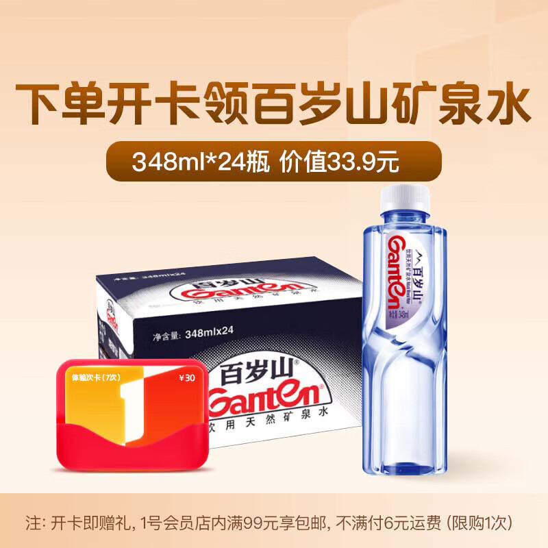 ���� ����ɽ ��Ȼ��Ȫˮ348ml*24ƿ����װ+1�ŵ�����ο���7�Σ�������ɽ������1�ŵ�APP��ȡ��