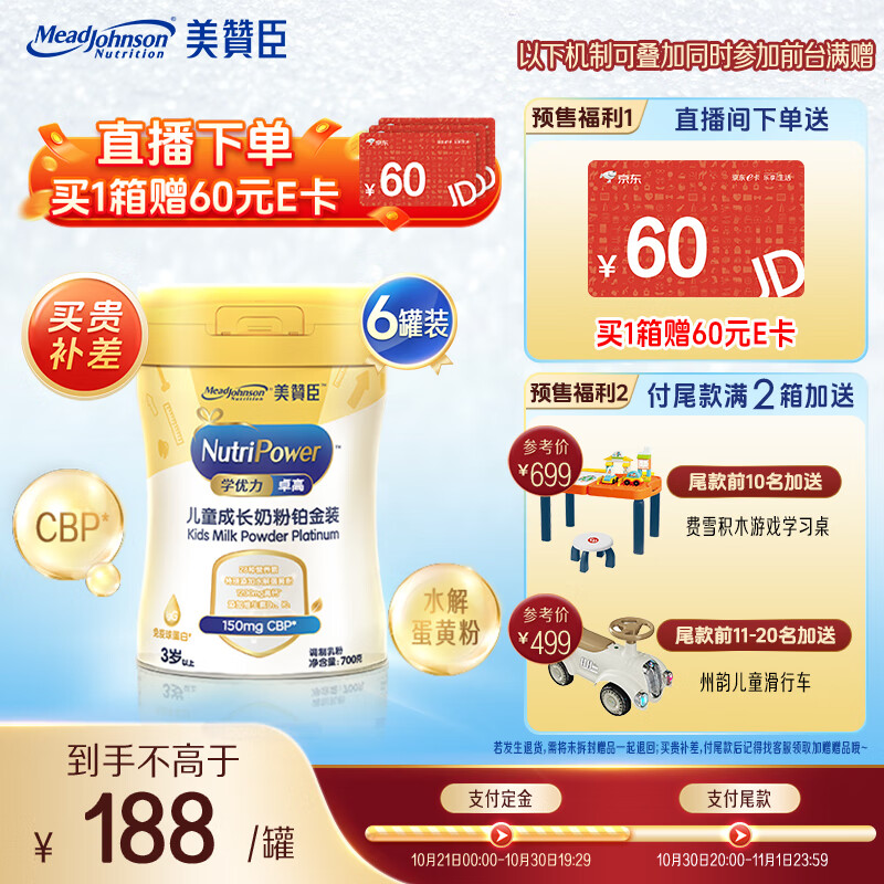 美赞臣学优力 卓高儿童成长奶粉铂金装700g*6罐箱装 富含CBP 骨骼发育