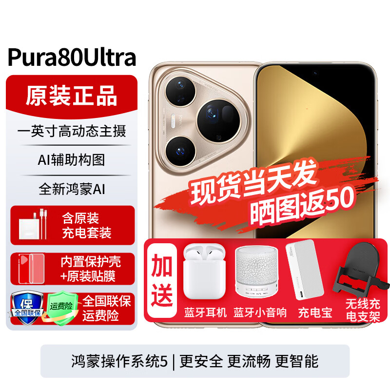 华为pura80ultra【24期|免息】新品旗舰手机 一英寸超高动态主摄 超大底双长焦   p80ultra 2025年上市 鎏光金 16GB+1TB全网通 免息版本24期