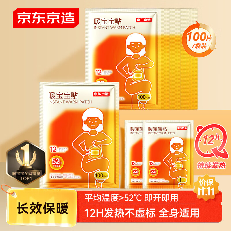 京东京造 暖暖造星球暖身贴保暖贴100片装暖腰贴关节发热贴 发热12小时