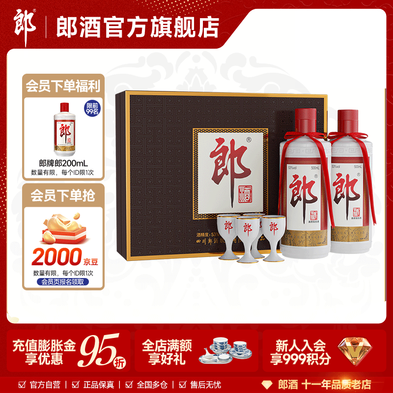 郎酒 郎牌郎酒双瓶礼盒 53度酱香型白酒 500mL 2瓶