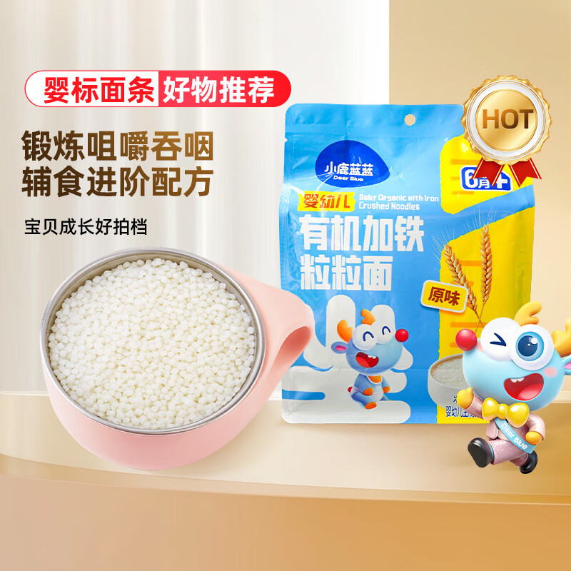 小鹿蓝蓝 婴幼儿有机加铁粒粒面160g 宝宝辅食婴儿辅食 无盐面条营养主食