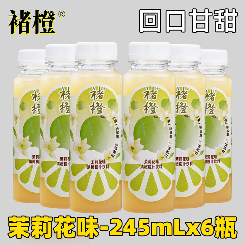 褚橙云南褚橙油柑汁滇橄欖汁飲料甘汁茉莉花飲料整箱批 富含VC茉莉花味橄欖汁245ML*6瓶(虧本沖量)
