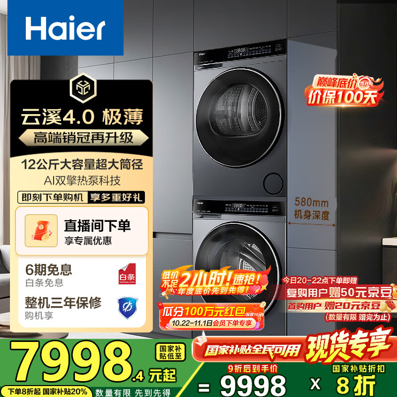 海尔（Haier）睿丽 63D+582洗烘套装 12KG滚筒AI直驱洗衣机+AI双擎热泵烘干机 540大筒径 精华洗1.