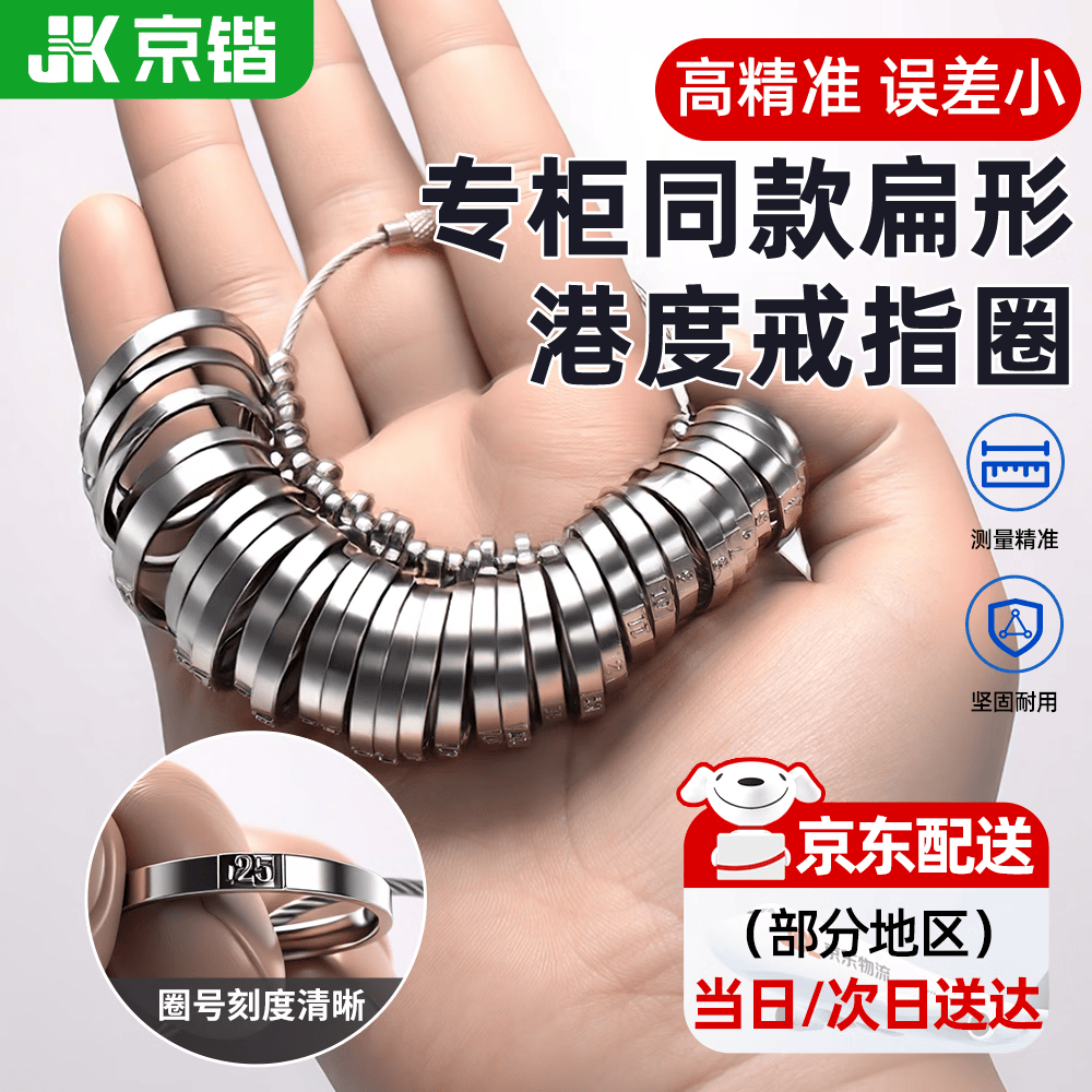京锴戒指测量环圈口内径量号器指围手镯尺码大小港度扁测量工具