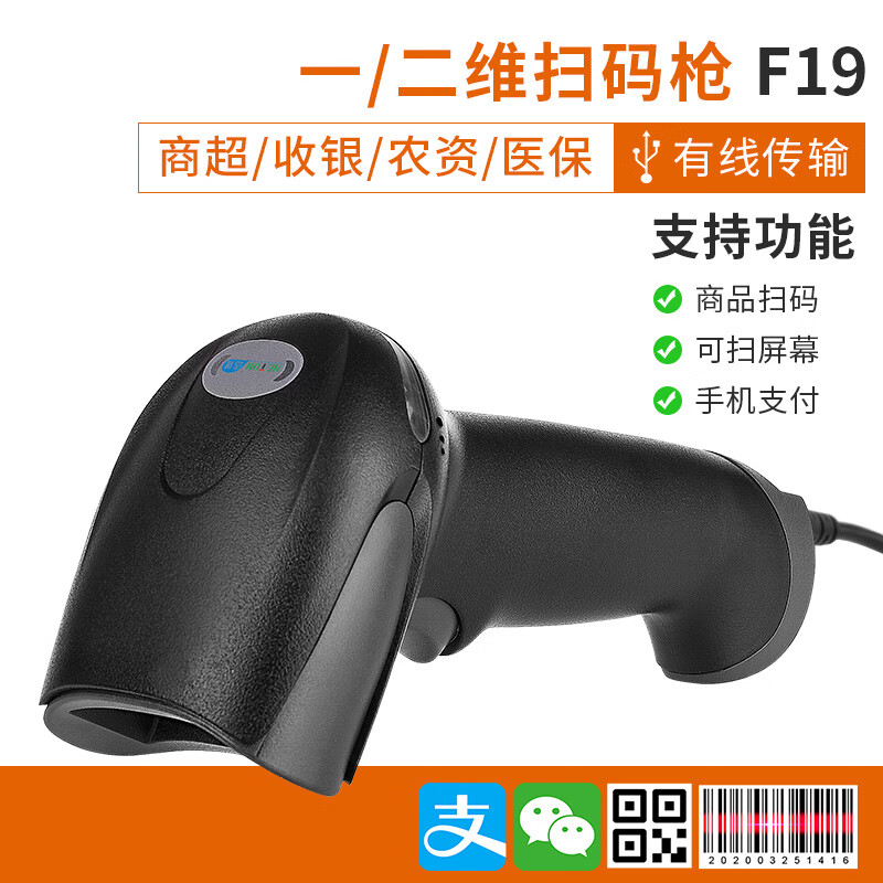 逊镭扫码枪无线快递扫描抢超市收银扫码枪二维码仓库医药出入库把枪商品条形码有线扫码枪微信扫描收款 有线一二维扫描枪(标准版)