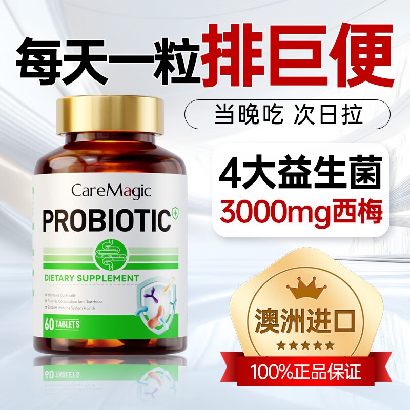 CareMagic澳洲进口益生菌成人调理肠胃肠道便秘西梅便秘清肠排毒通便 1瓶装