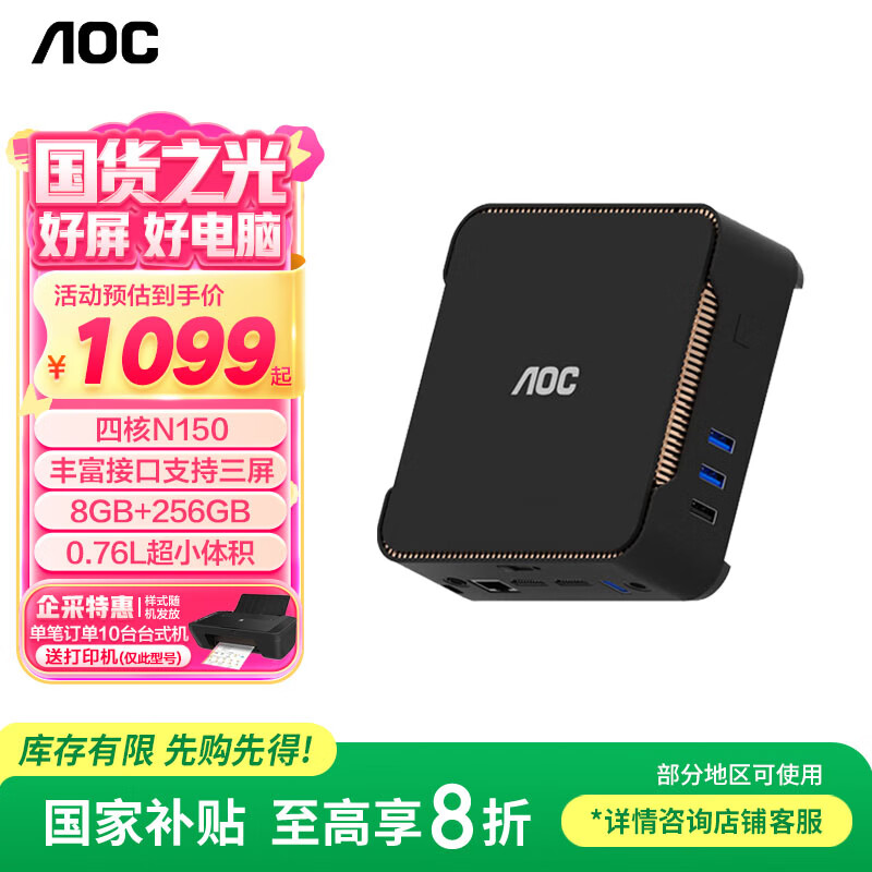 AOC国家补贴20%Mini迷你主机小苔藓M3商用办公家用台式电脑迷你台式机电脑【N150 8GB 256GB 可壁挂】
