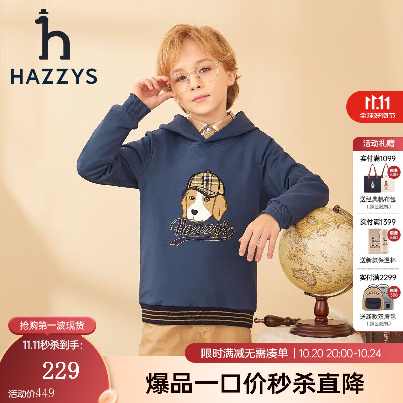 HAZZYS哈吉斯童装儿童男童秋新款卫衣简约舒适休闲弹力男童连帽卫衣 深灰蓝 155