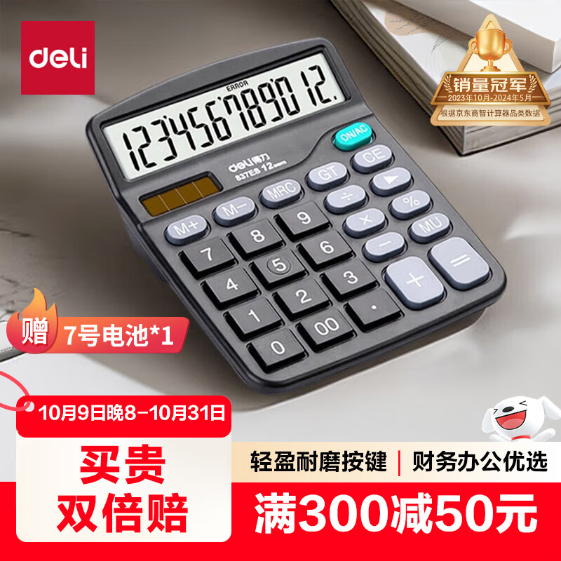 得力（deli）【全网低价】双电源桌面办公计算器 12位大屏幕桌面计算机 办公文具用品 837ES