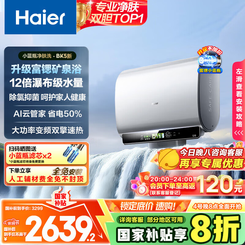 Haier/���� ����ˮ�� 3300W��Ƶ���� 80�� EC8003HD-BK5AU1 