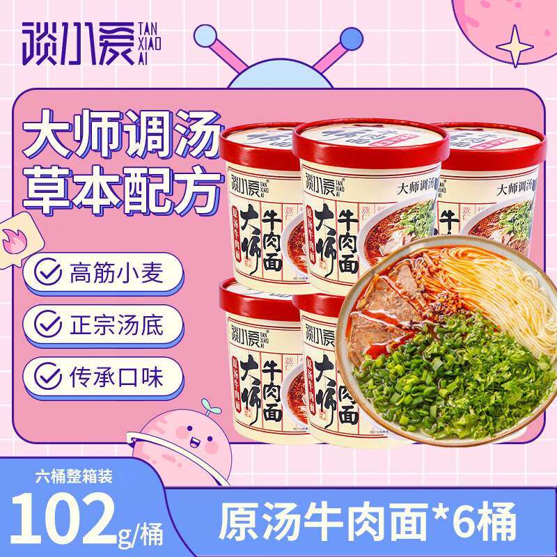 谈小爱（TANXIAOAI）方便面泡面原汤牛肉面102g*6桶整箱装兰州拉面非油炸方便速食面条