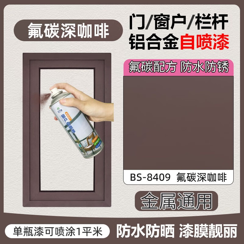 云行家深咖啡色自喷漆铝合金防锈金属漆家用栏杆护栏窗户改色翻新手喷漆