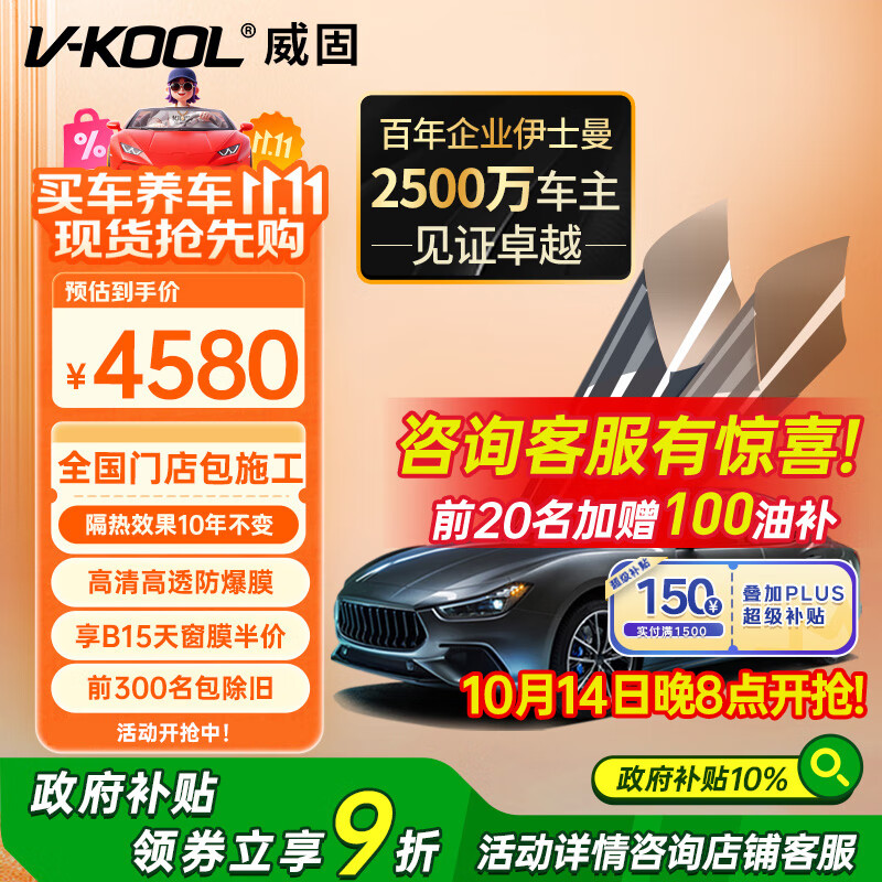 威固（V-KOOL）汽车贴膜VK70前挡+凌光侧后 全车膜玻璃膜隔热膜防晒膜防爆膜车窗膜太阳膜 国际品牌