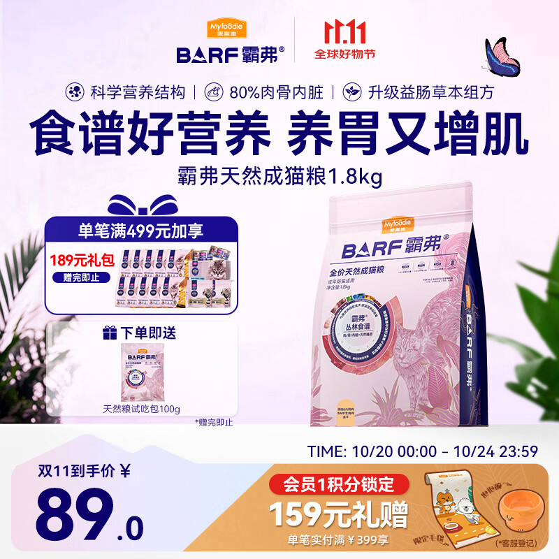 麦富迪猫粮 barf霸弗天然猫粮冻干生骨肉成猫粮养胃增肌鸡肉1.8kg