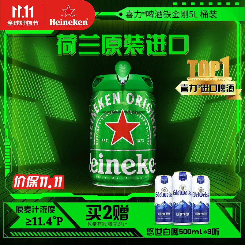 喜力经典啤酒 铁金刚5L桶装  荷兰进口官方正品 苏超啤酒