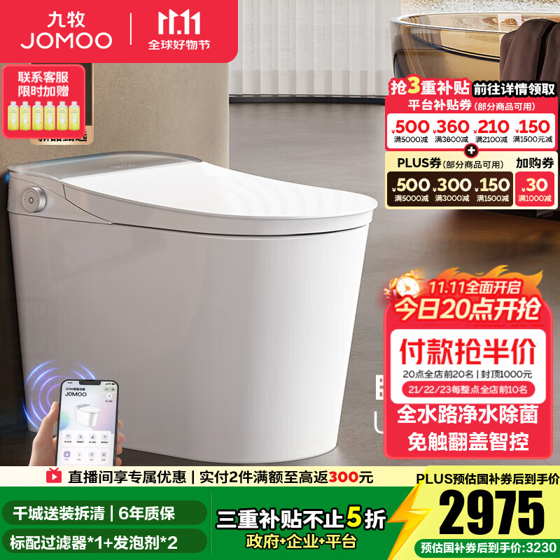 九牧（JOMOO）全家桶智能马桶家用马桶感应翻盖坐便器无水压限制UVC除菌ZS780 【全家桶】自动翻盖泡沫S780 坑距是290-390选305