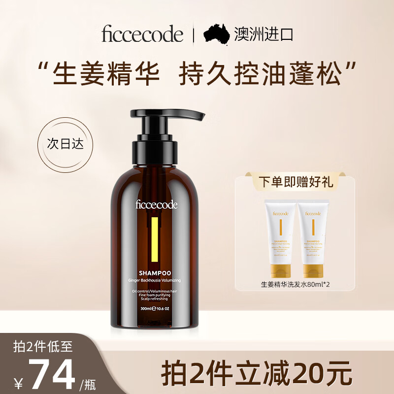 菲诗蔻（FicceCode）生姜巴毫洗发水300ml强韧健发巴毫洗发露控油蓬松洗头膏澳洲进口